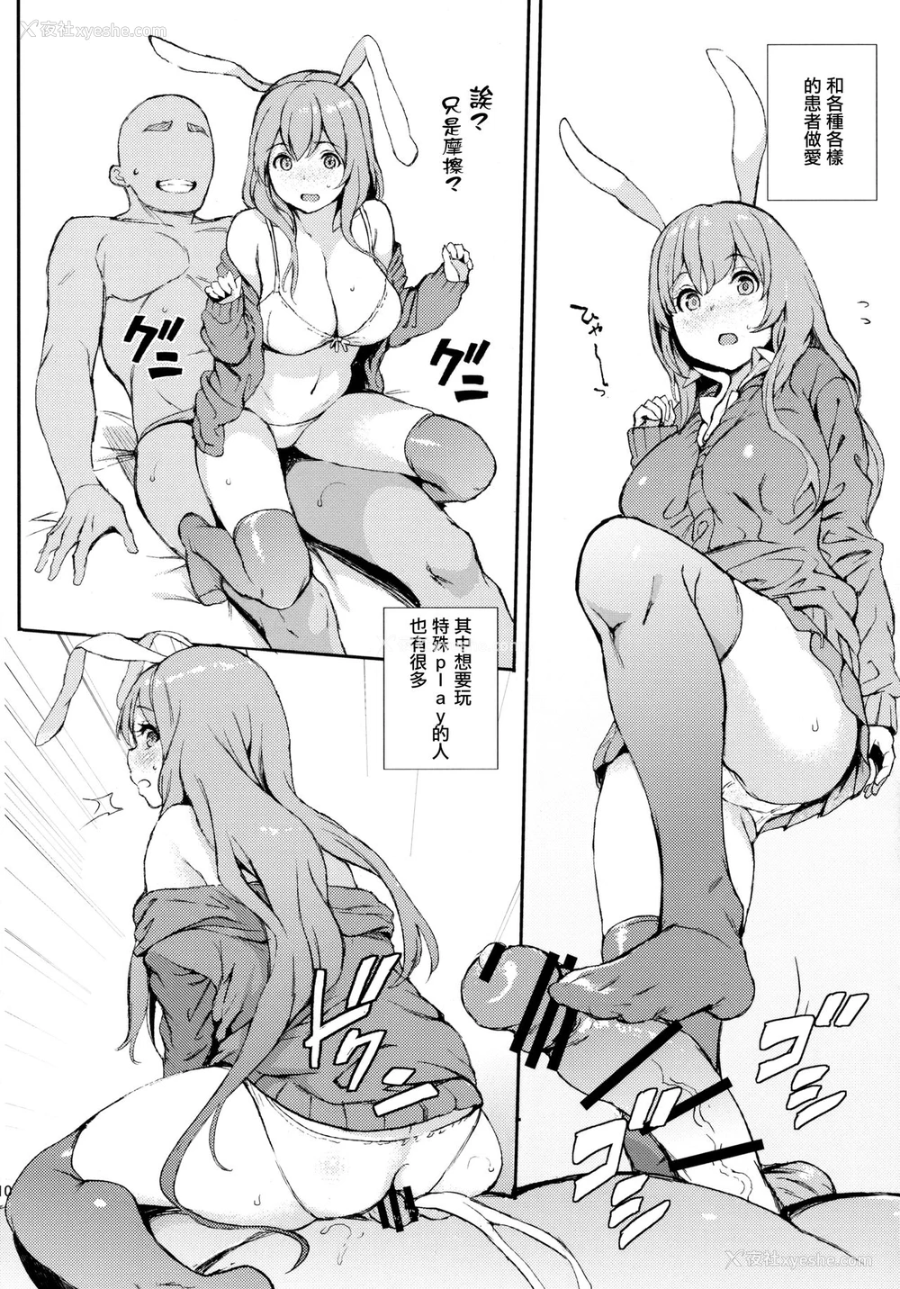 10P - (例大祭15) [Satellites (サテツ)] うどんげ、売っちゃいました。 (东方Project) [中国翻訳]