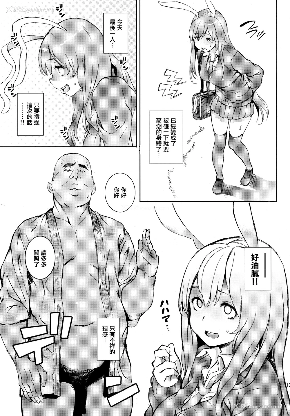 13P - (例大祭15) [Satellites (サテツ)] うどんげ、売っちゃいました。 (东方Project) [中国翻訳]