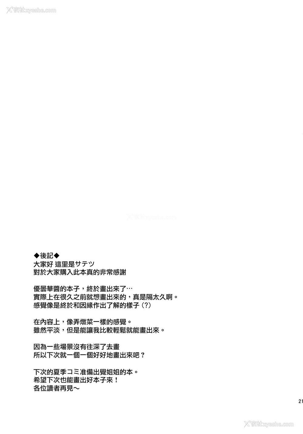 21P - (例大祭15) [Satellites (サテツ)] うどんげ、売っちゃいました。 (东方Project) [中国翻訳]