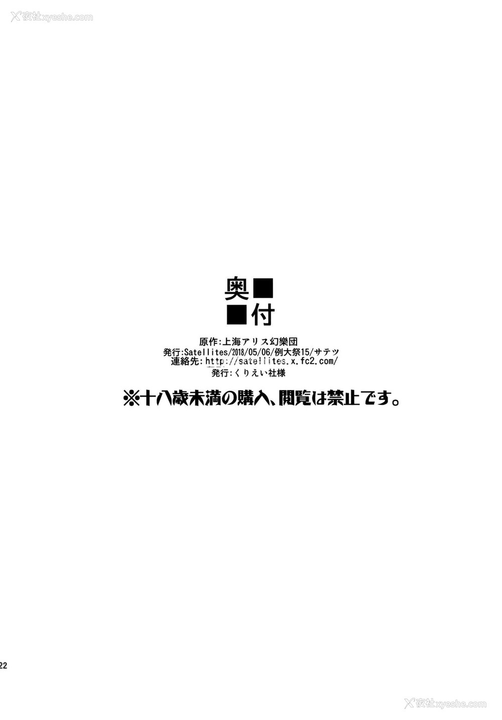 22P - (例大祭15) [Satellites (サテツ)] うどんげ、売っちゃいました。 (东方Project) [中国翻訳]