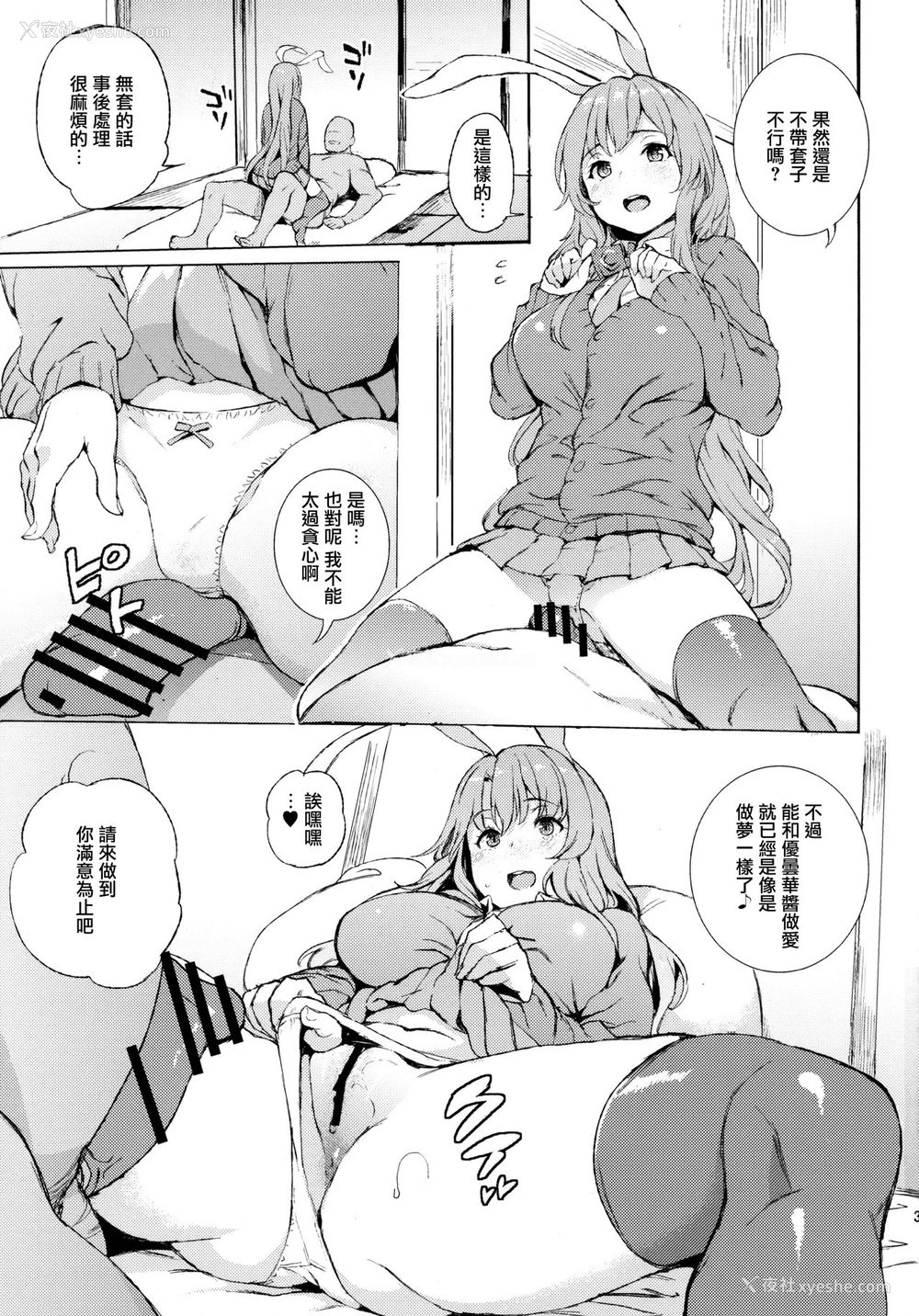 3P - (例大祭15) [Satellites (サテツ)] うどんげ、売っちゃいました。 (东方Project) [中国翻訳]