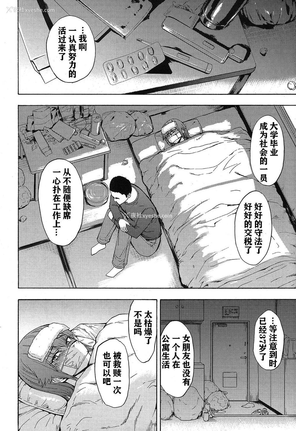 14P - [墓场] 和美 (COMIC 梦幻転生 2019年4月号) [中国翻訳] [DL版]