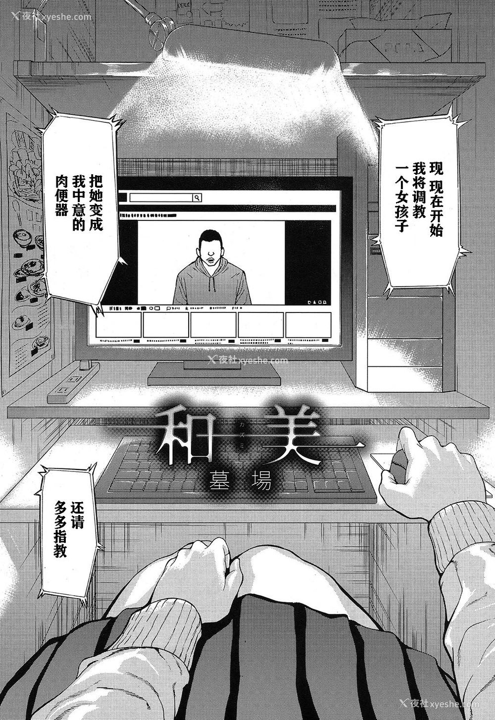 1P - [墓场] 和美 (COMIC 梦幻転生 2019年4月号) [中国翻訳] [DL版]