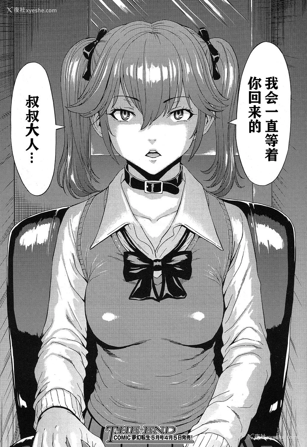 26P - [墓场] 和美 (COMIC 梦幻転生 2019年4月号) [中国翻訳] [DL版]