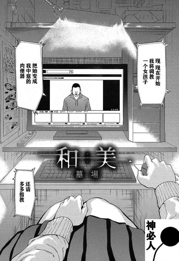 [墓场] 和美 (COMIC 梦幻転生 2019年4月号) [中国翻訳] [DL版]