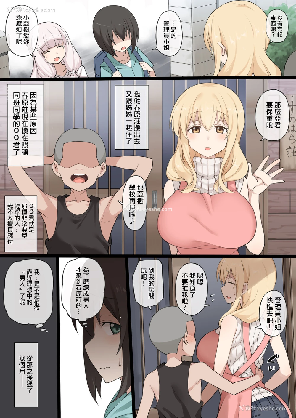 4P - [テラスMC] すのはら荘を追い出され姉にメス调教されるあっくん (すのはら荘の管理人さん) [中国翻訳]