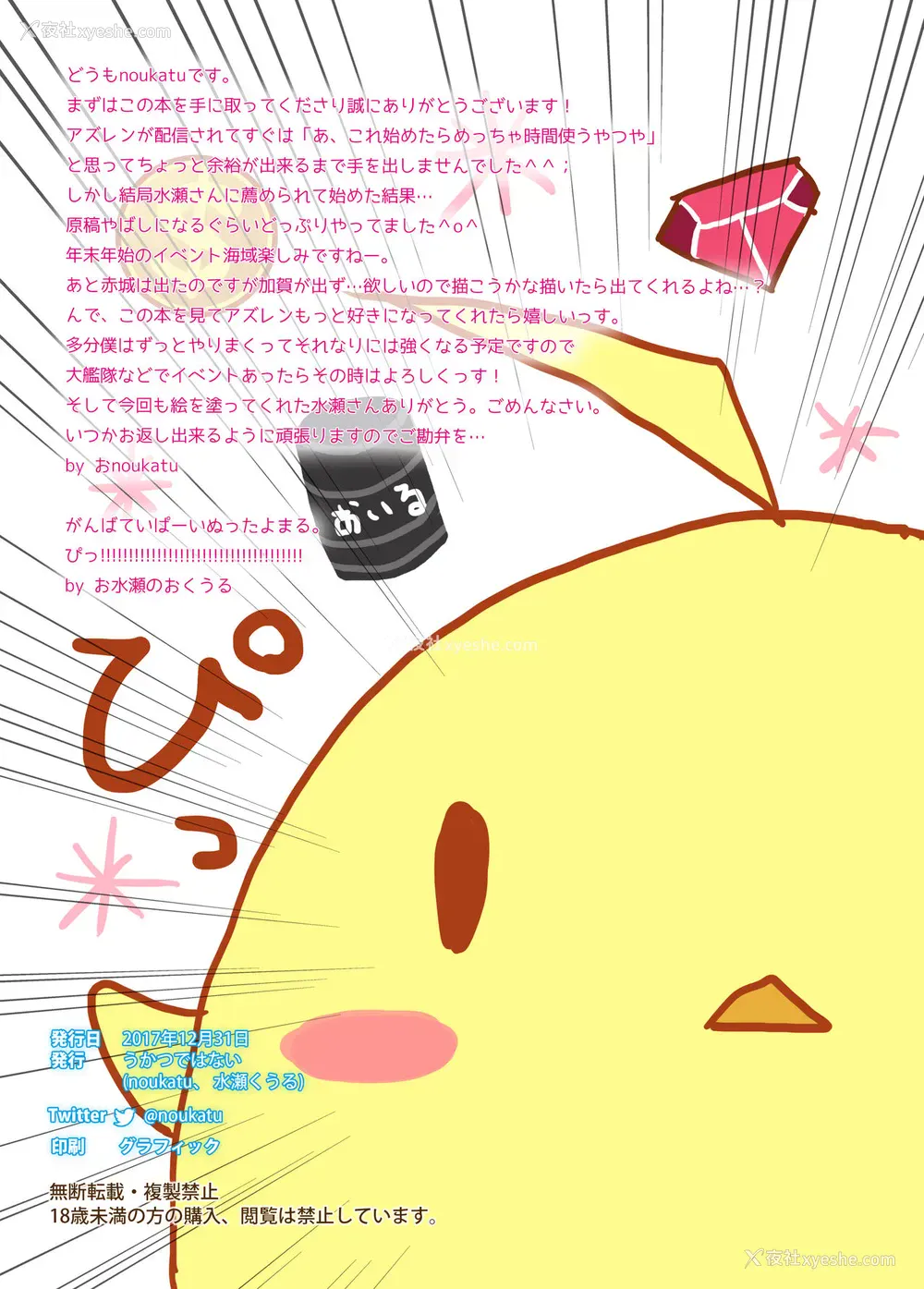 13P - (C93) [うかつではない (noukatu、水瀬くうる)] アズレン主力舰队エッチな大宴会 (アズールレーン) [中国翻訳]