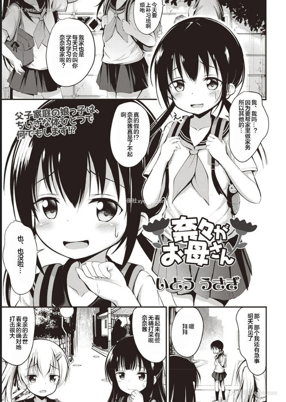 1P - [いとううさぎ] 奈々がお母さん (コミックマショウ 2020年8月号) [中国翻訳] [DL版]