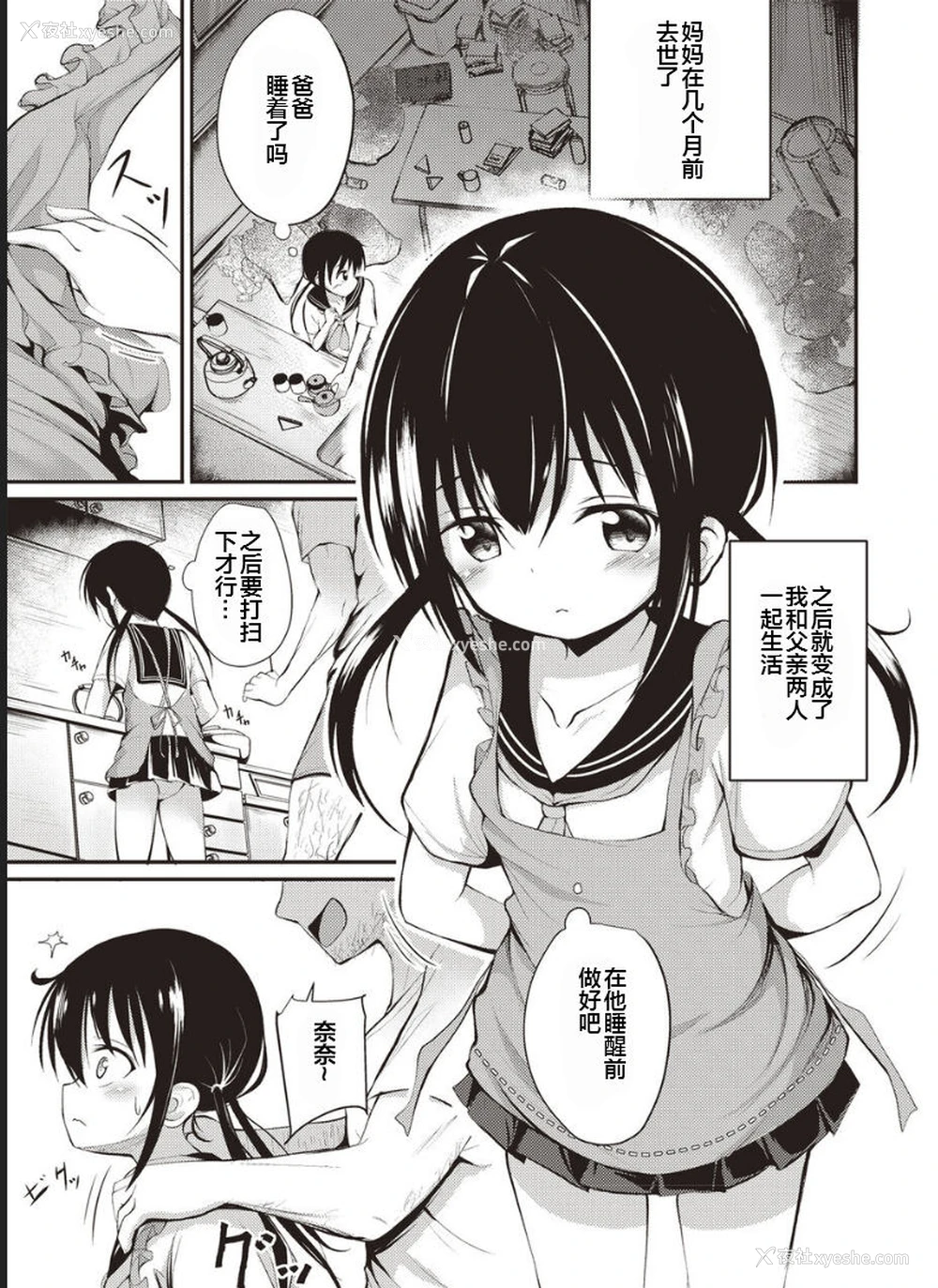 3P - [いとううさぎ] 奈々がお母さん (コミックマショウ 2020年8月号) [中国翻訳] [DL版]