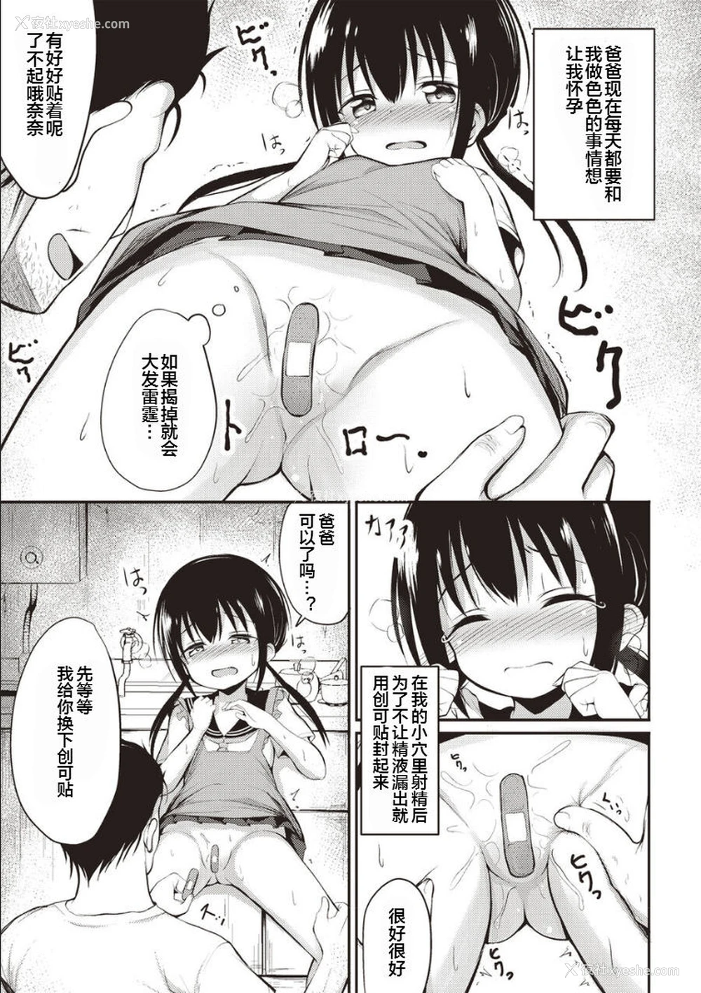 5P - [いとううさぎ] 奈々がお母さん (コミックマショウ 2020年8月号) [中国翻訳] [DL版]