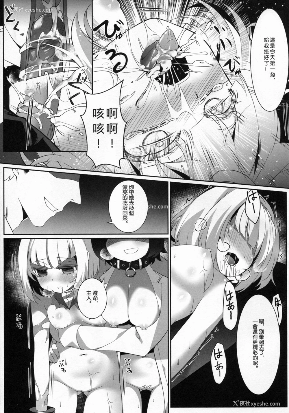 10P - (C90) [KiraStar (M.vv)] Heavy Dominated (ヘヴィーオブジェクト) [中国语]