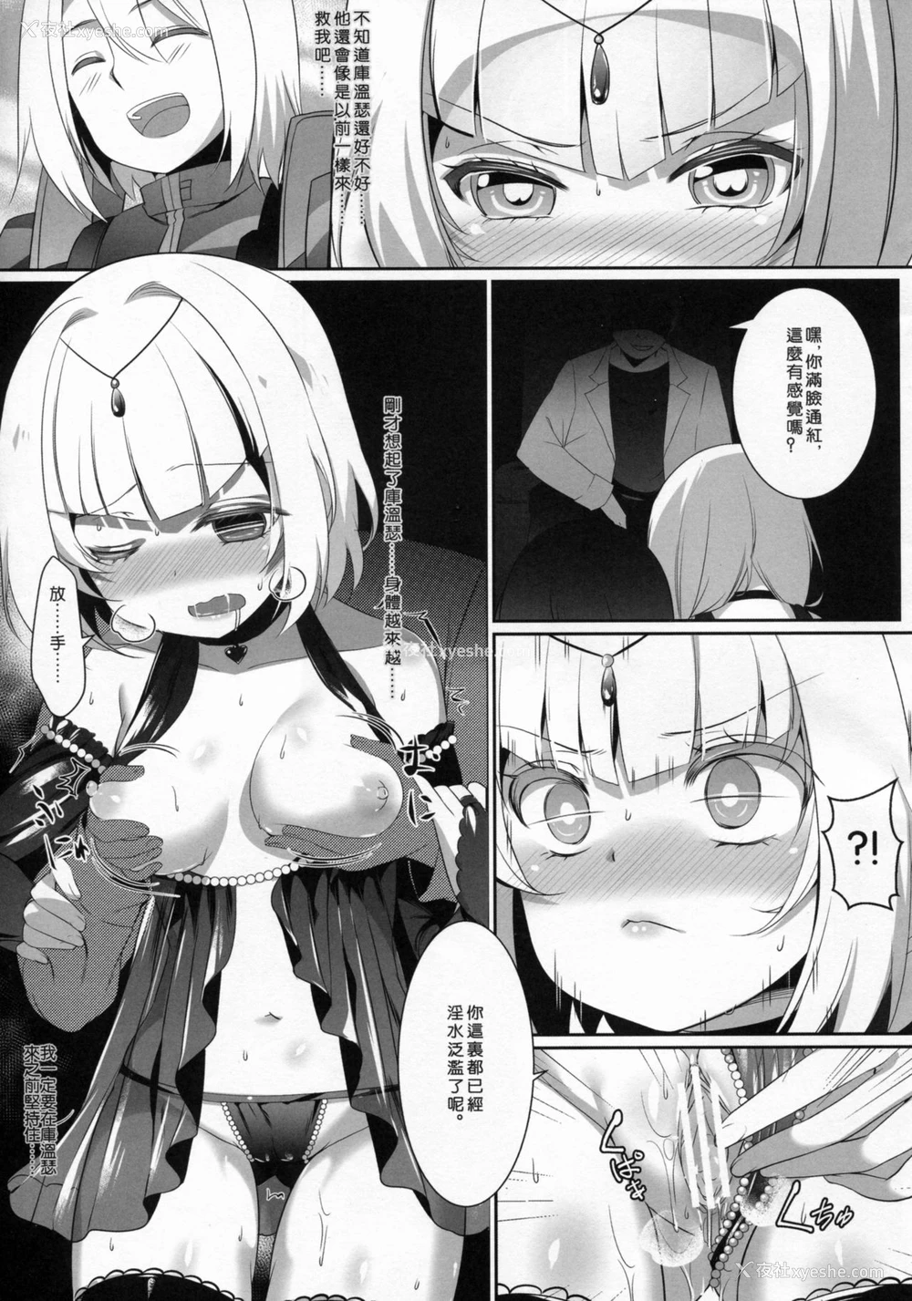 12P - (C90) [KiraStar (M.vv)] Heavy Dominated (ヘヴィーオブジェクト) [中国语]