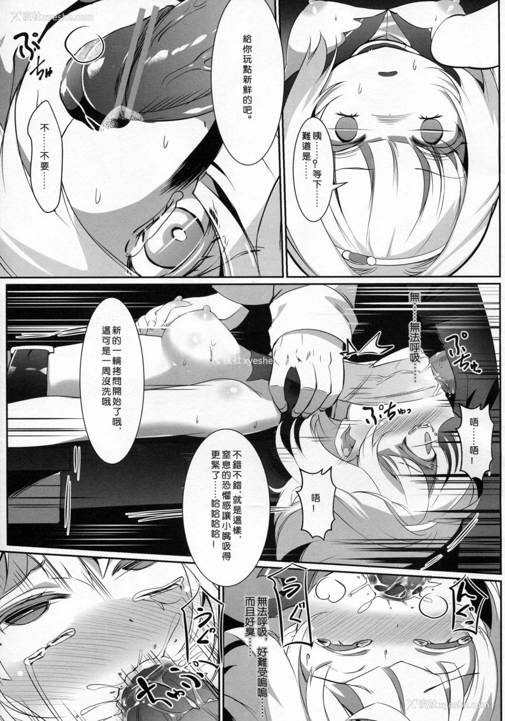 8P - (C90) [KiraStar (M.vv)] Heavy Dominated (ヘヴィーオブジェクト) [中国语]