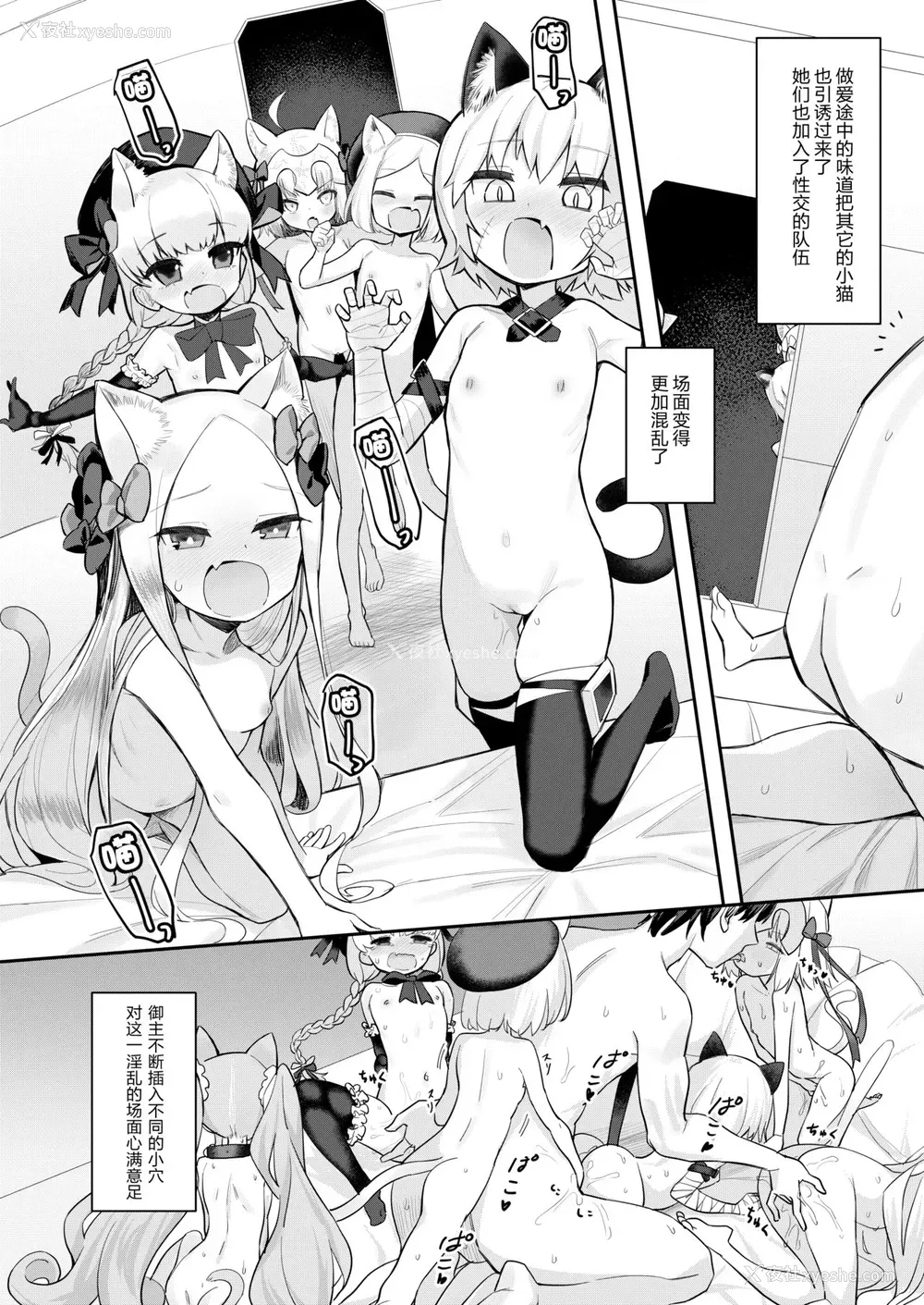 19P - [Asunaro Neat. (ろんな)] にゃんにゃんふーにゃん (Fate/Grand Order) [中国翻訳] [DL版]