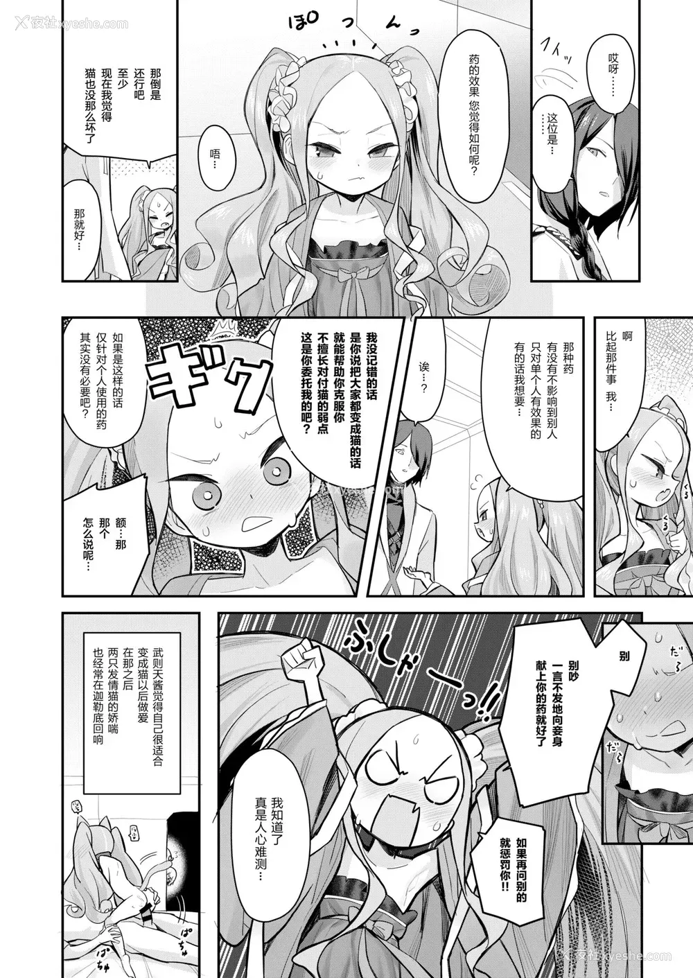 23P - [Asunaro Neat. (ろんな)] にゃんにゃんふーにゃん (Fate/Grand Order) [中国翻訳] [DL版]
