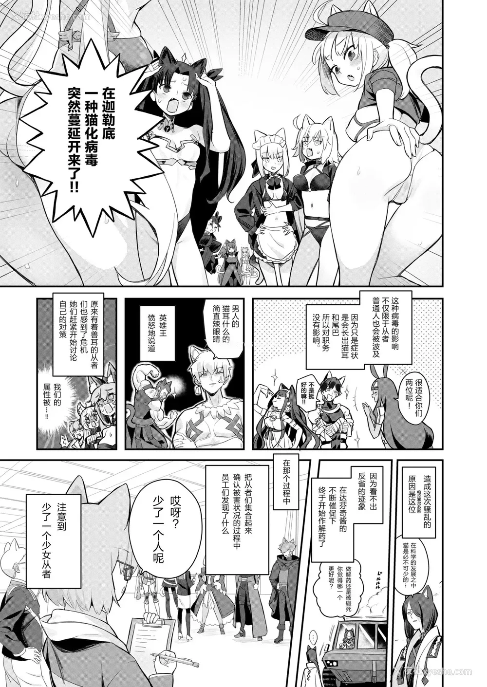 2P - [Asunaro Neat. (ろんな)] にゃんにゃんふーにゃん (Fate/Grand Order) [中国翻訳] [DL版]