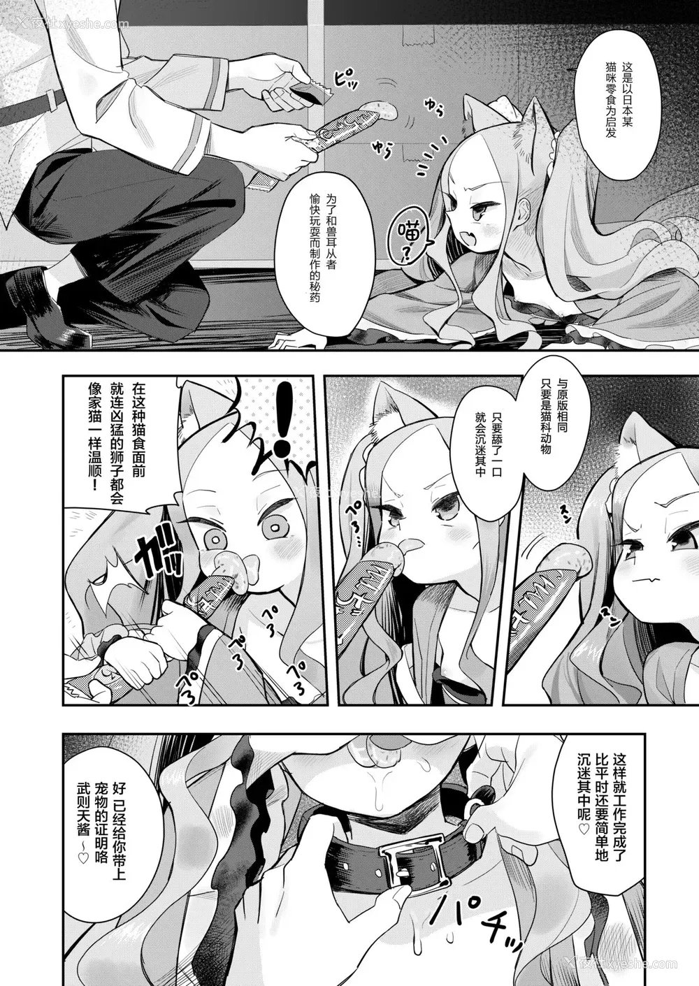 5P - [Asunaro Neat. (ろんな)] にゃんにゃんふーにゃん (Fate/Grand Order) [中国翻訳] [DL版]