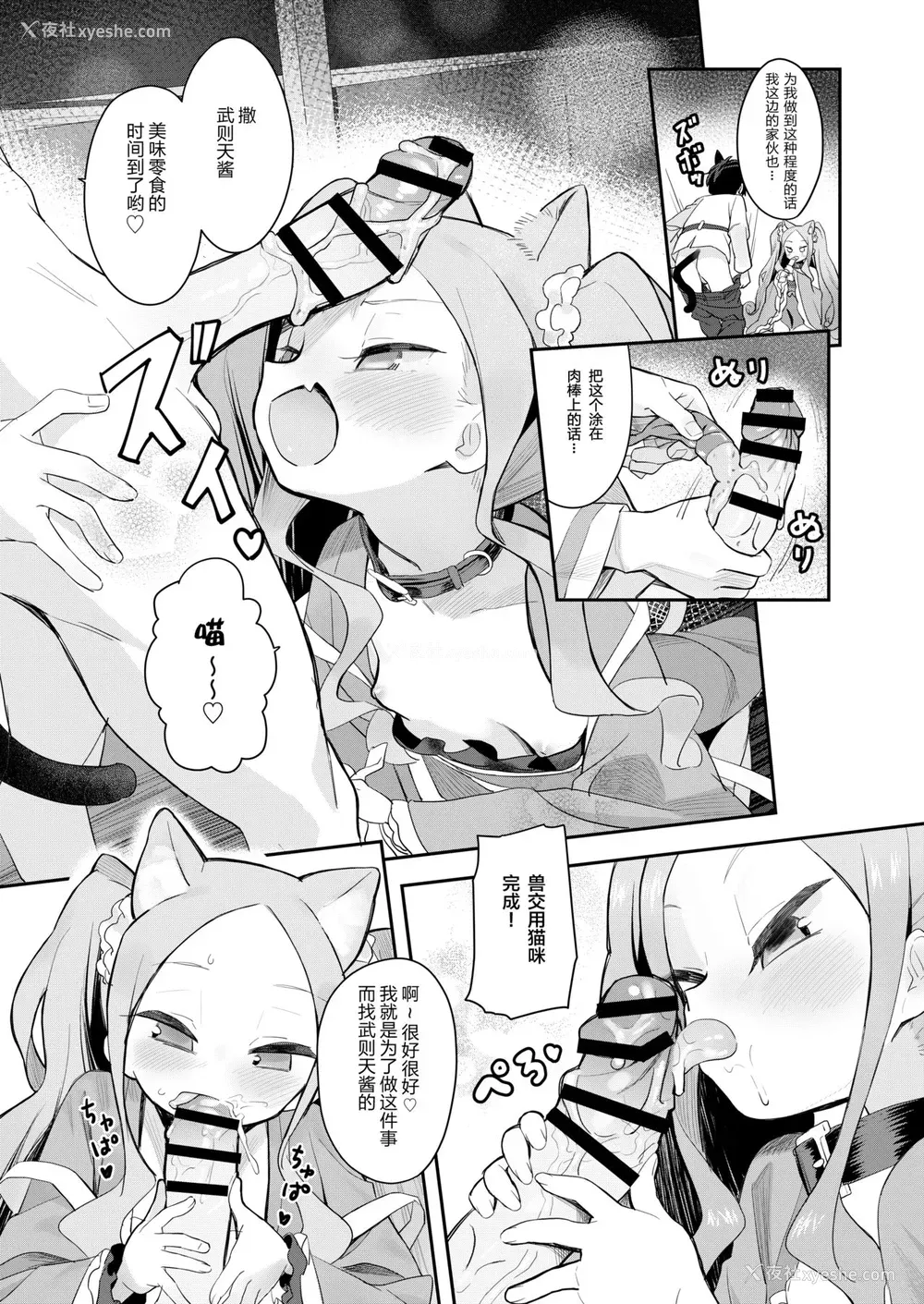 6P - [Asunaro Neat. (ろんな)] にゃんにゃんふーにゃん (Fate/Grand Order) [中国翻訳] [DL版]