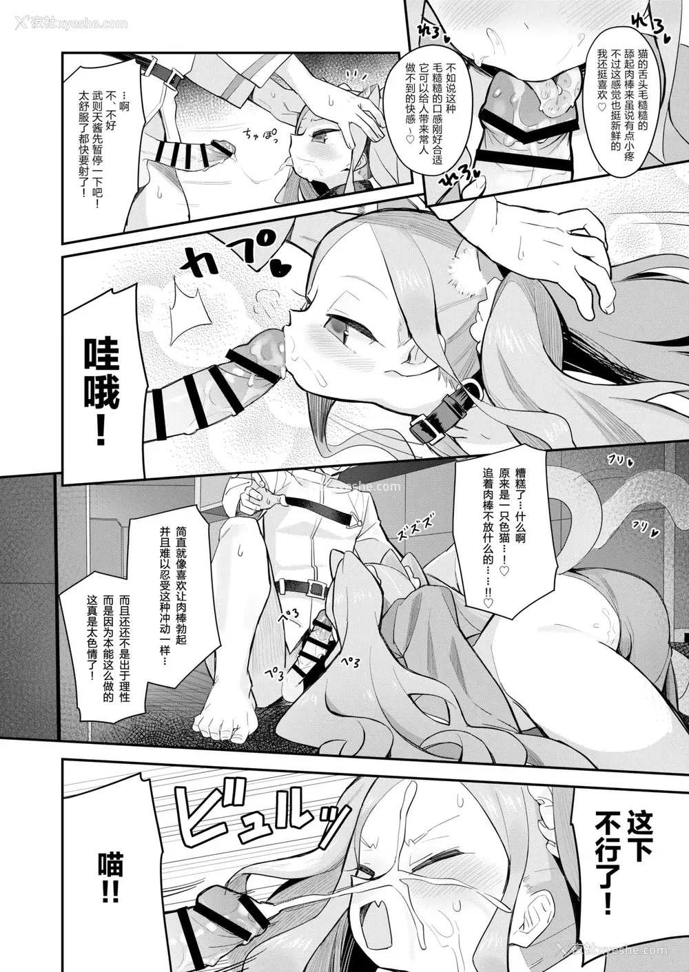 7P - [Asunaro Neat. (ろんな)] にゃんにゃんふーにゃん (Fate/Grand Order) [中国翻訳] [DL版]