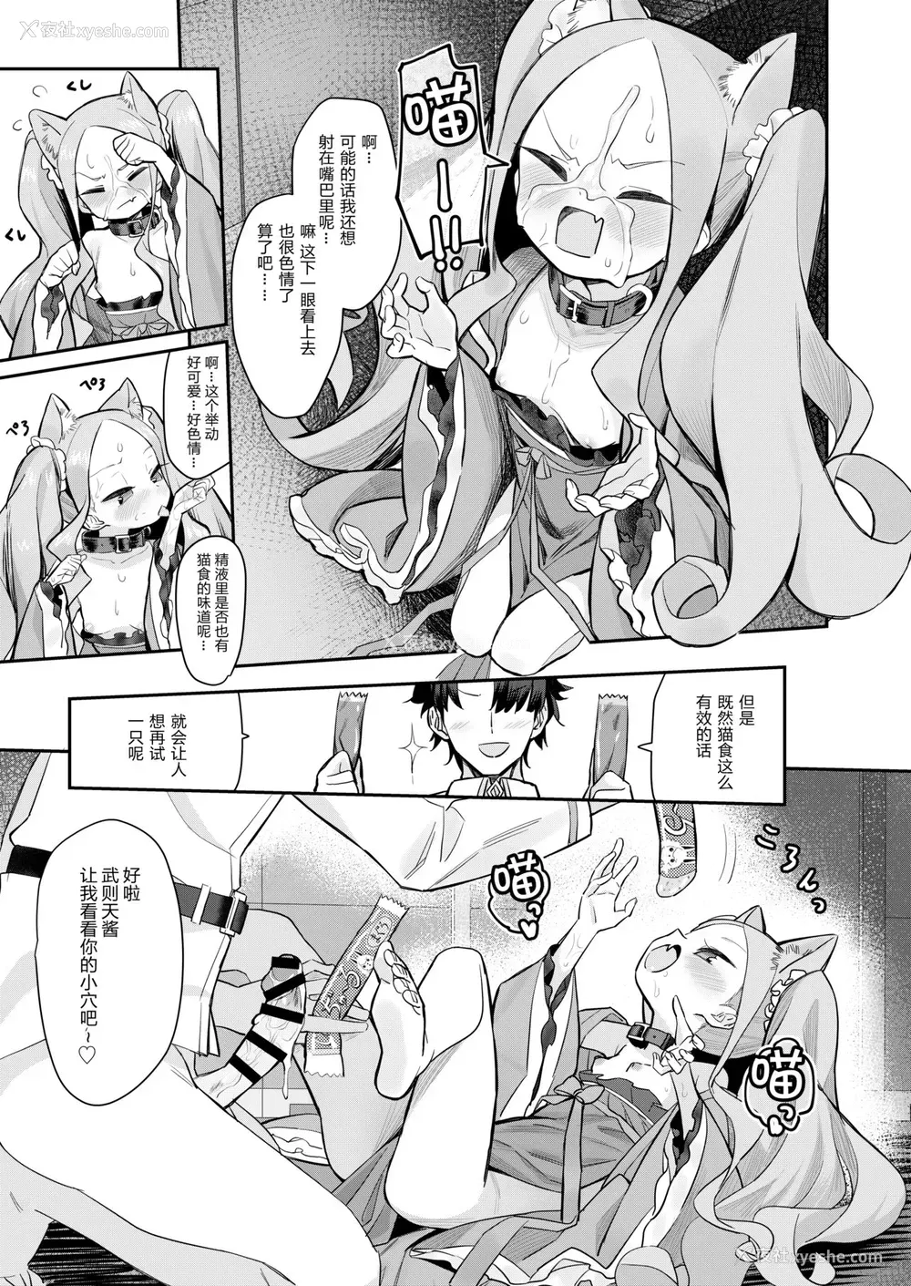 8P - [Asunaro Neat. (ろんな)] にゃんにゃんふーにゃん (Fate/Grand Order) [中国翻訳] [DL版]