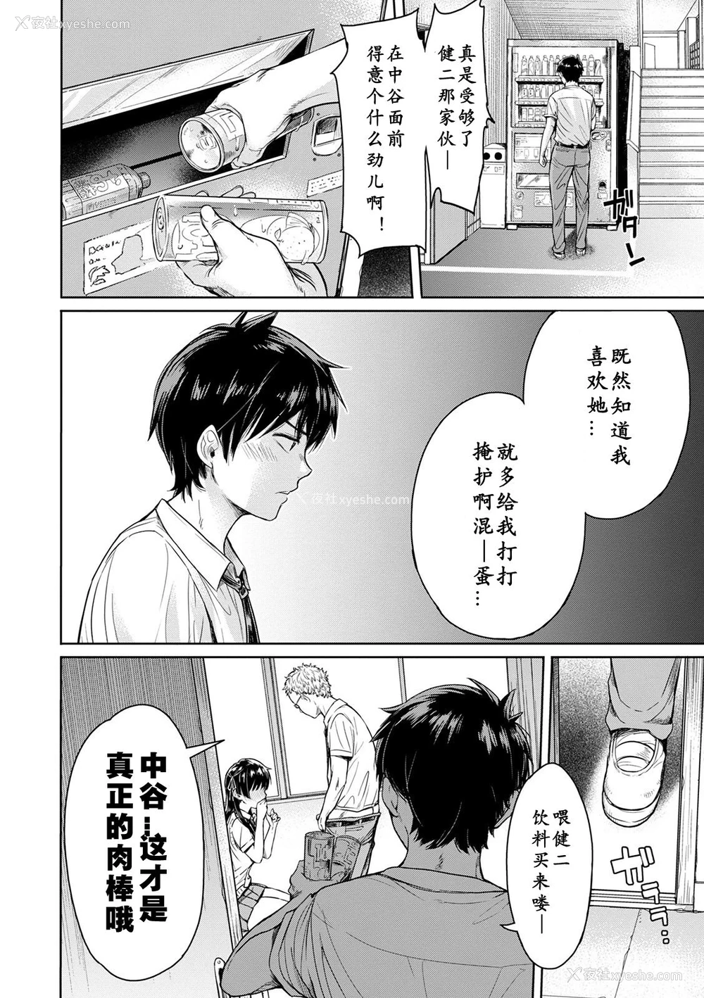 4P - 在向她表白之前被朋友中出…