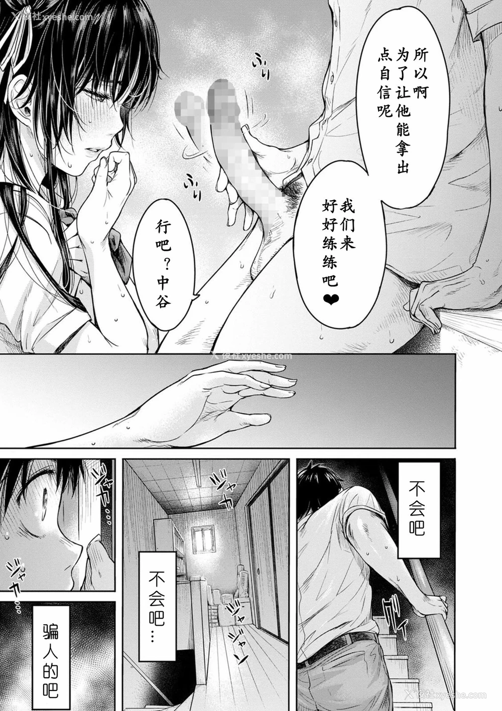19P - 在向她表白之前被朋友中出…