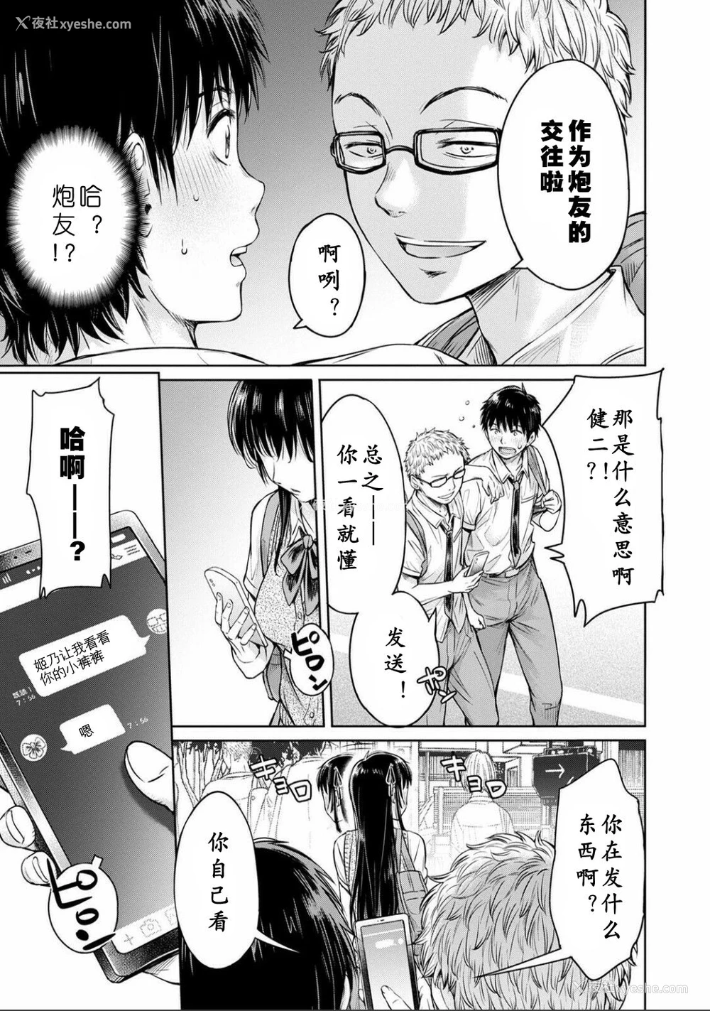 3P - 在向她表白之前被朋友中出…
