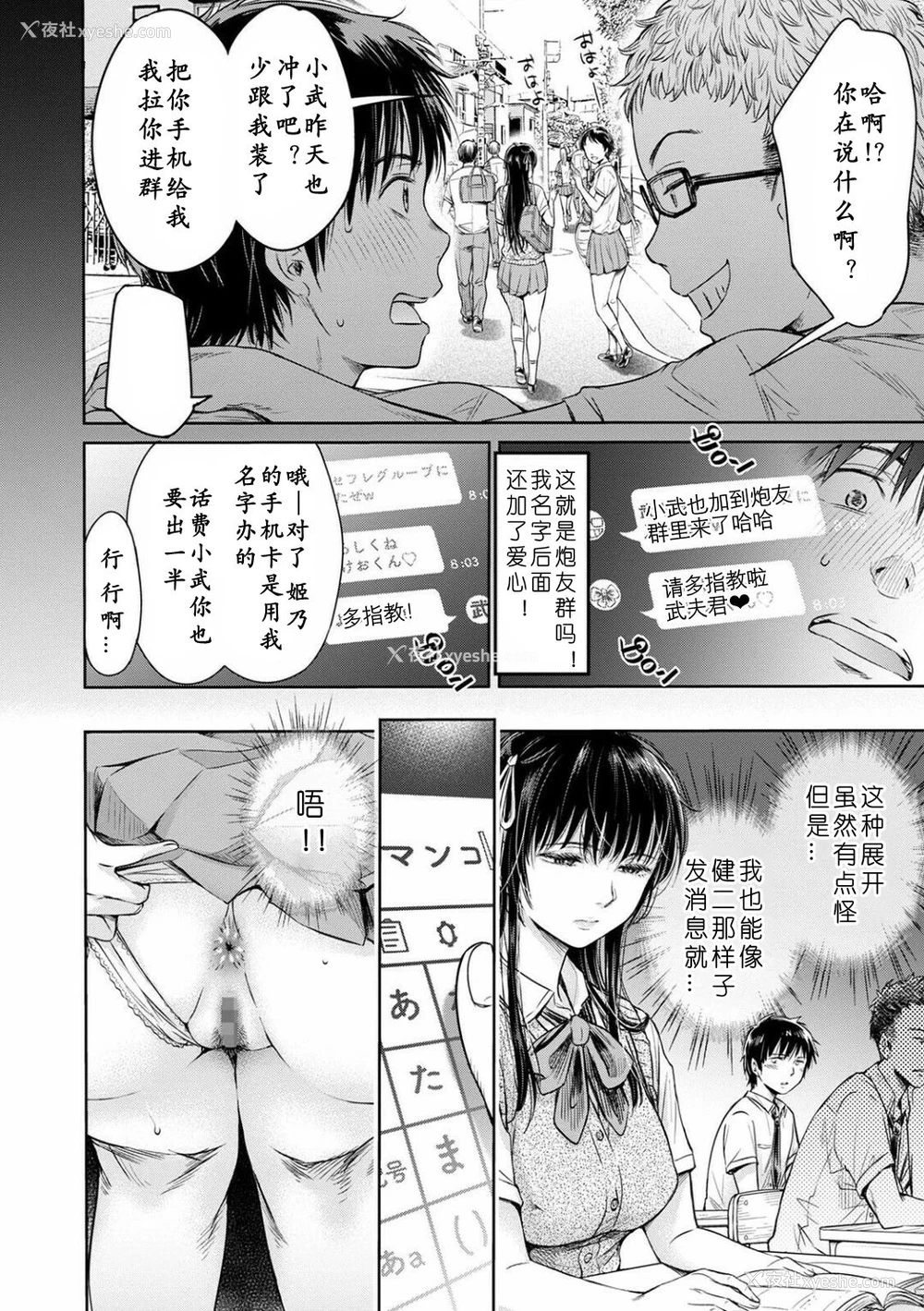 8P - 在向她表白之前被朋友中出…