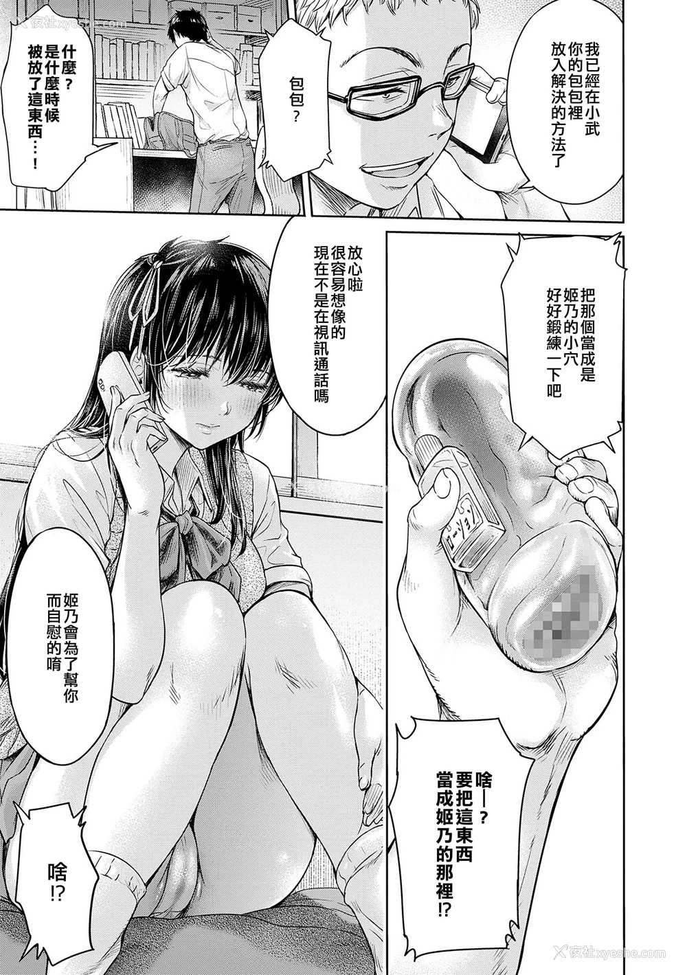 4P - 在向她表白之前被朋友中出…