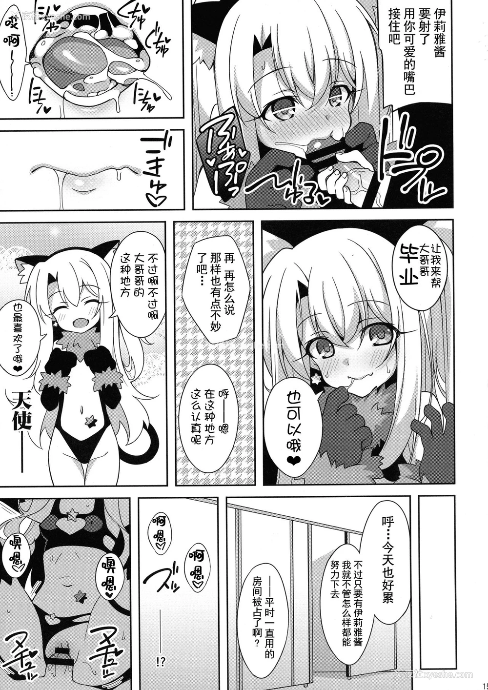 14P - (C96) [LemonMaiden (苍海)] TESTAMENT! (Fate/Grand Order) [中国翻訳]