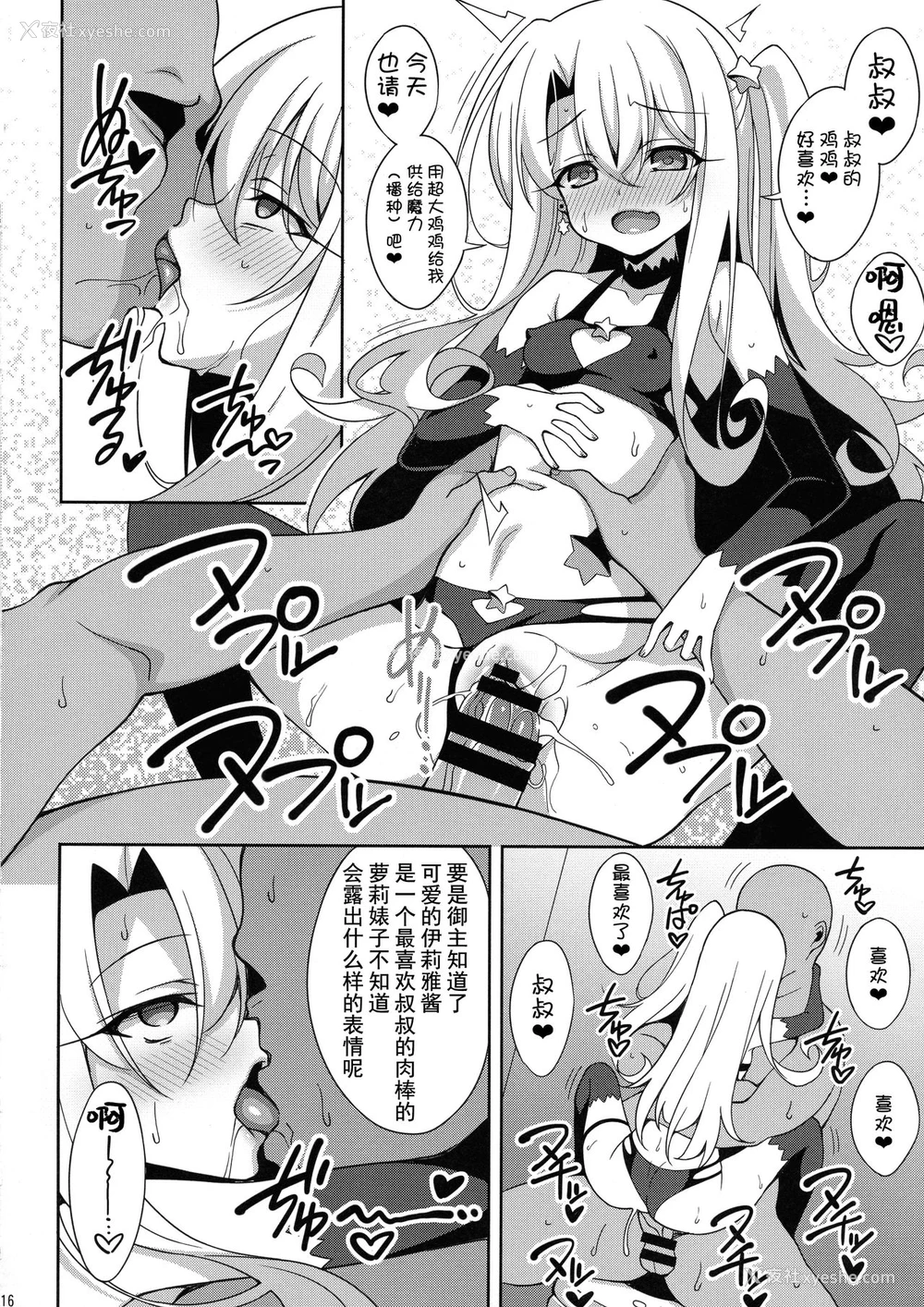 15P - (C96) [LemonMaiden (苍海)] TESTAMENT! (Fate/Grand Order) [中国翻訳]