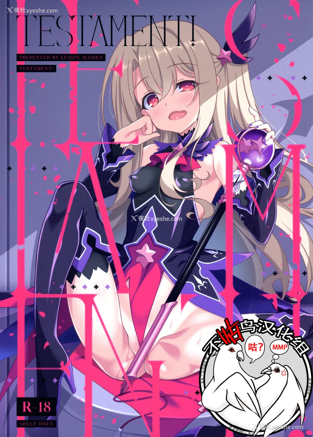 1P - (C96) [LemonMaiden (苍海)] TESTAMENT! (Fate/Grand Order) [中国翻訳]
