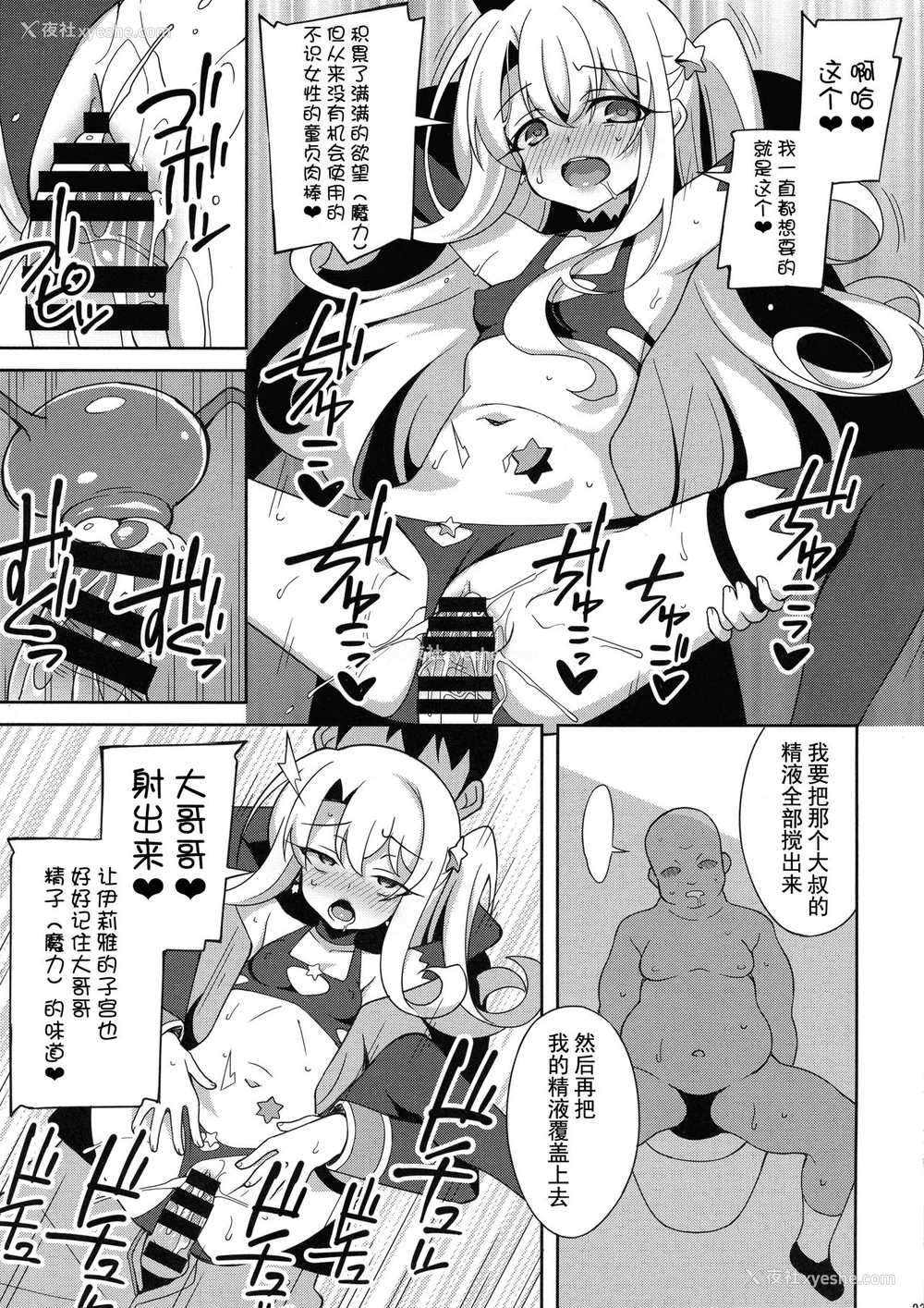 21P - (C96) [LemonMaiden (苍海)] TESTAMENT! (Fate/Grand Order) [中国翻訳]