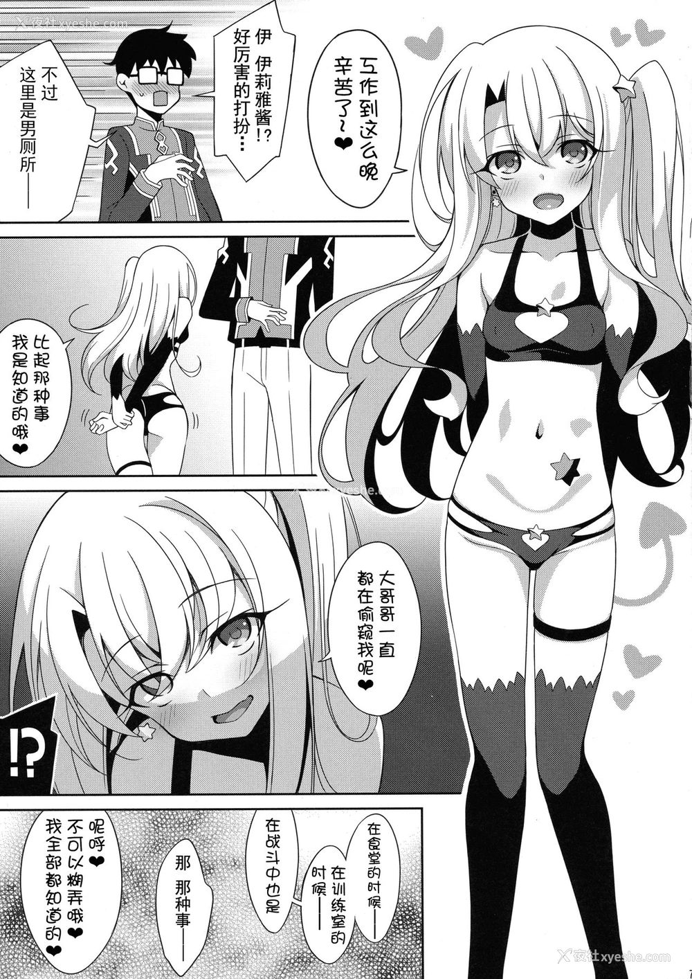 6P - (C96) [LemonMaiden (苍海)] TESTAMENT! (Fate/Grand Order) [中国翻訳]