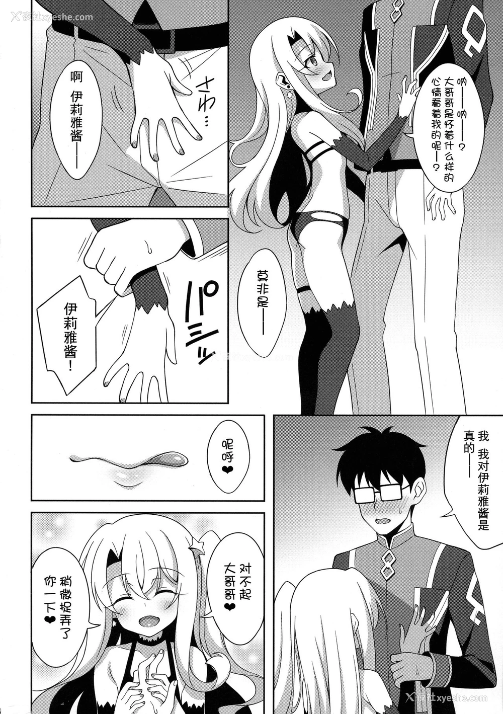 7P - (C96) [LemonMaiden (苍海)] TESTAMENT! (Fate/Grand Order) [中国翻訳]