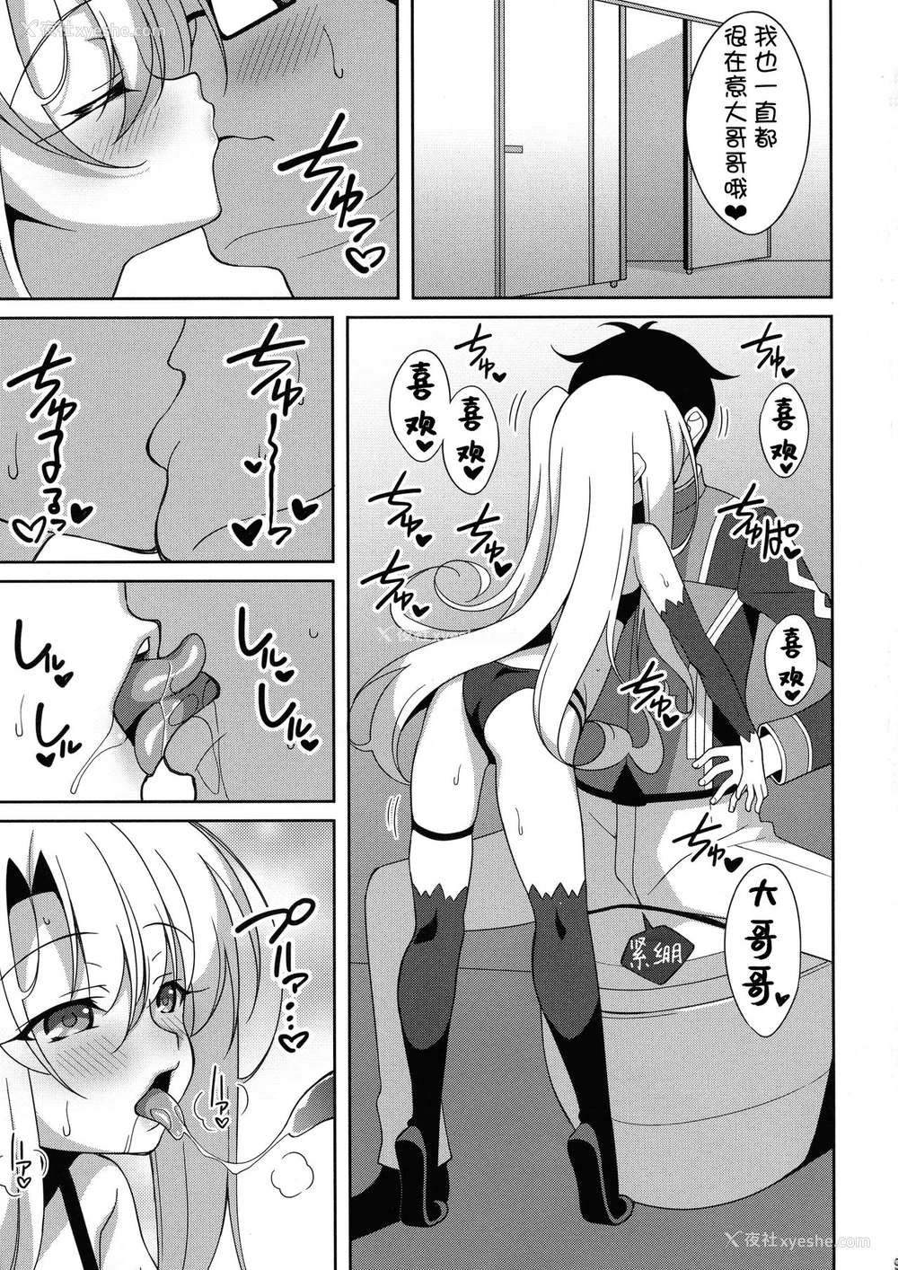8P - (C96) [LemonMaiden (苍海)] TESTAMENT! (Fate/Grand Order) [中国翻訳]