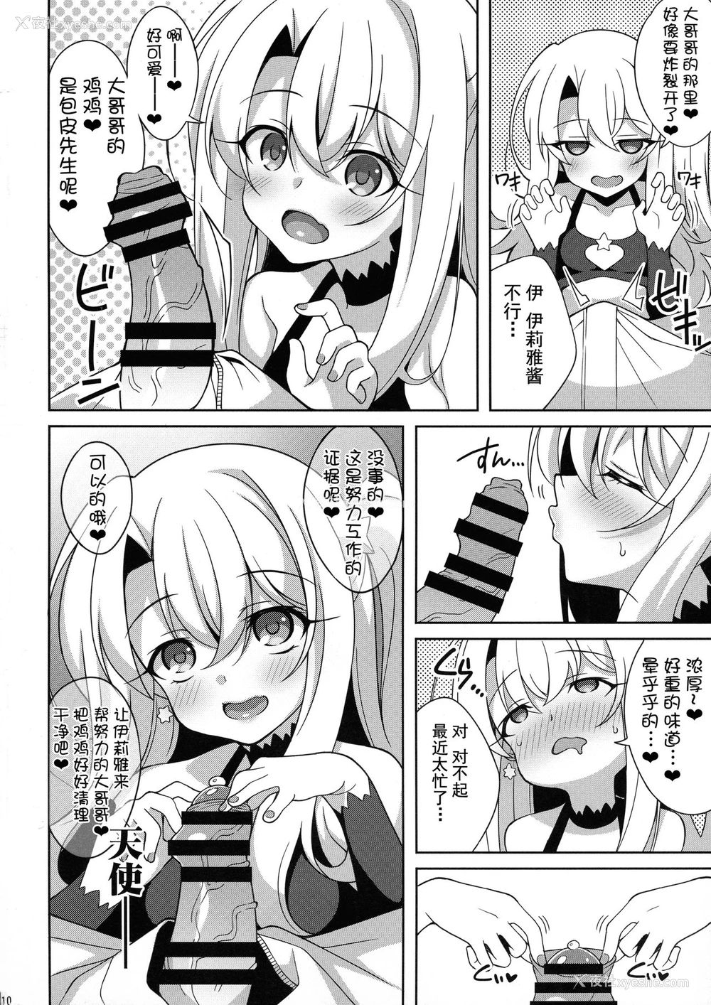 9P - (C96) [LemonMaiden (苍海)] TESTAMENT! (Fate/Grand Order) [中国翻訳]
