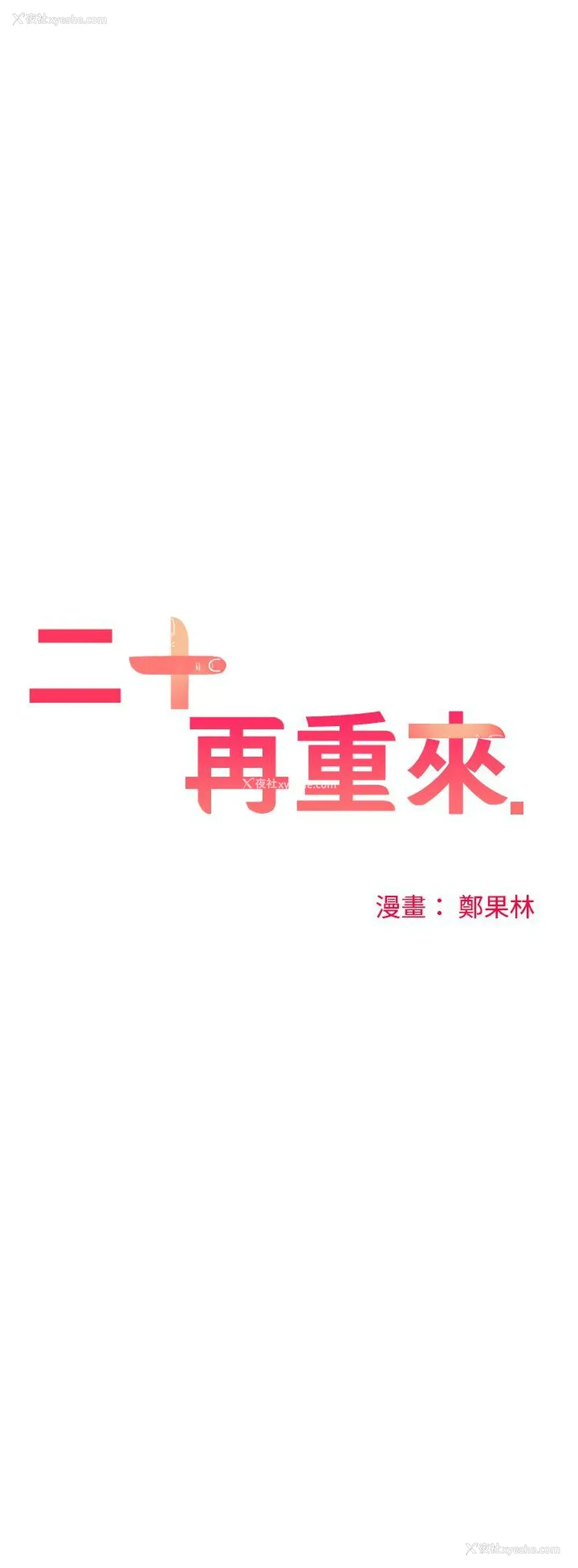 4P - 二十再重来