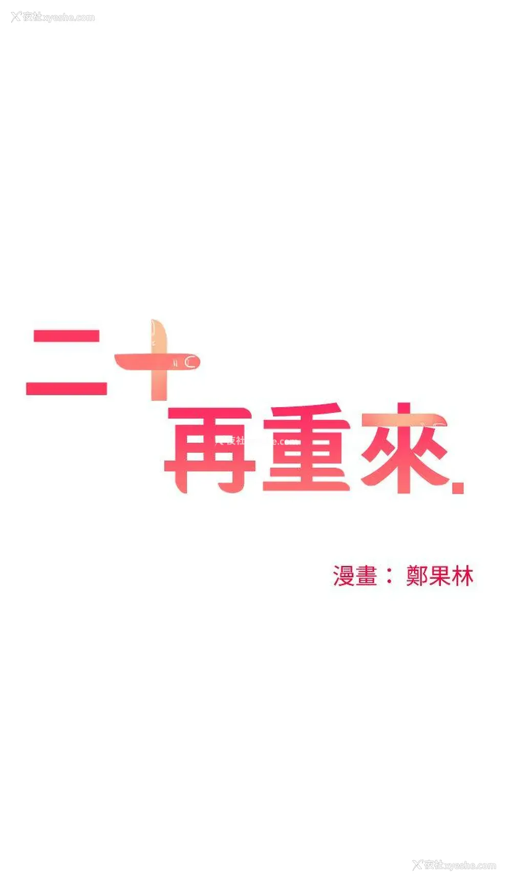 7P - 二十再重来