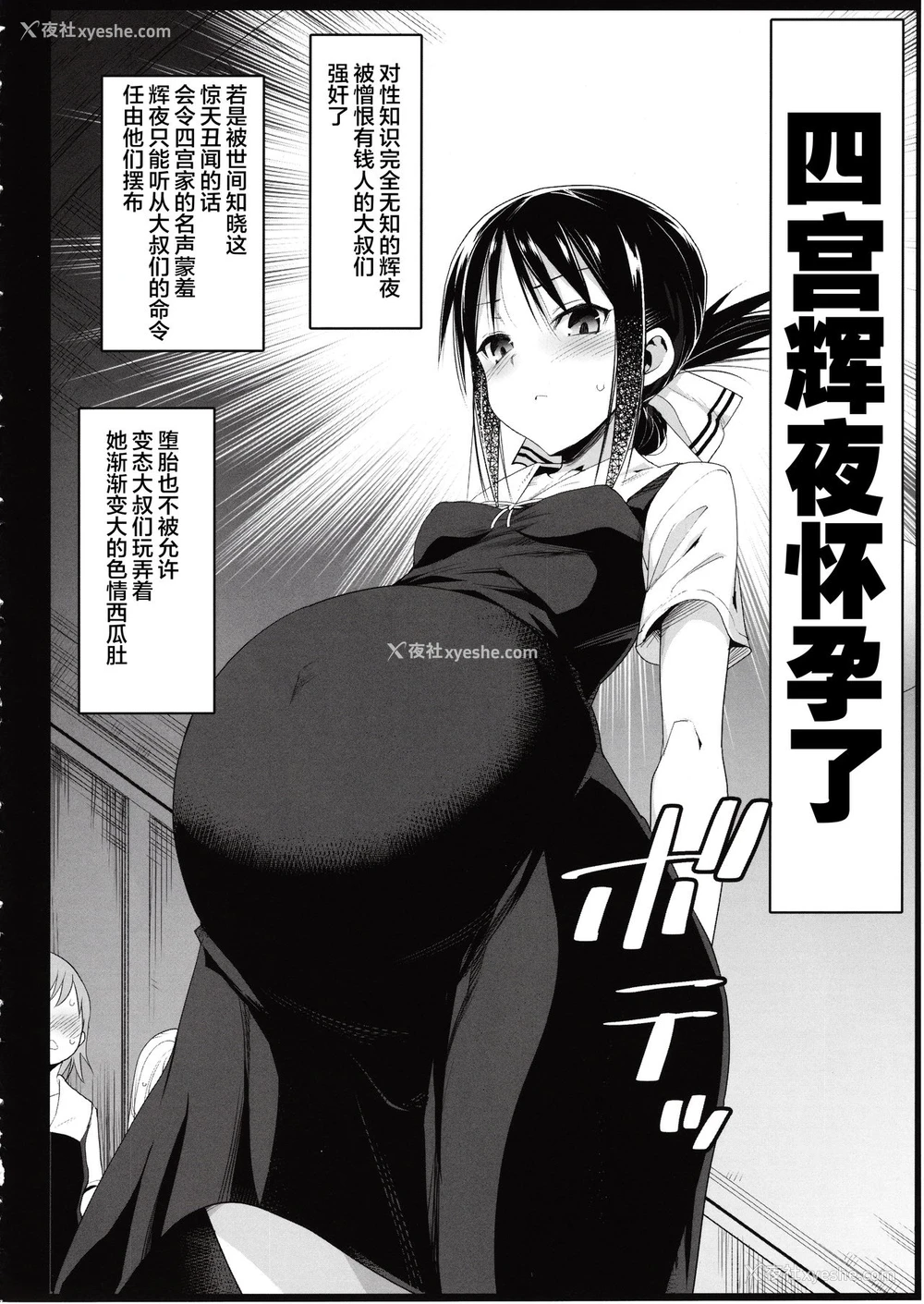 3P - [エロマズン (まー九郎)] 四宫かぐやを强奸したい 2 (かぐや様は告らせたい) [中国翻訳]
