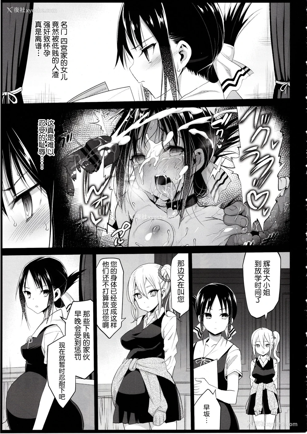 4P - [エロマズン (まー九郎)] 四宫かぐやを强奸したい 2 (かぐや様は告らせたい) [中国翻訳]