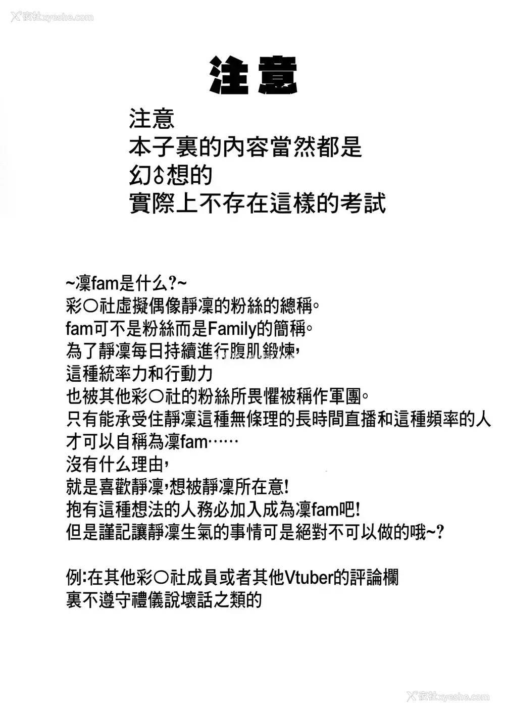 3P - [UU-ZONE (nuezou)] 凛としてfamの如く ～おいでませ凛fam入队试験❤～ (にじさんじ) [中国翻訳] [DL版]