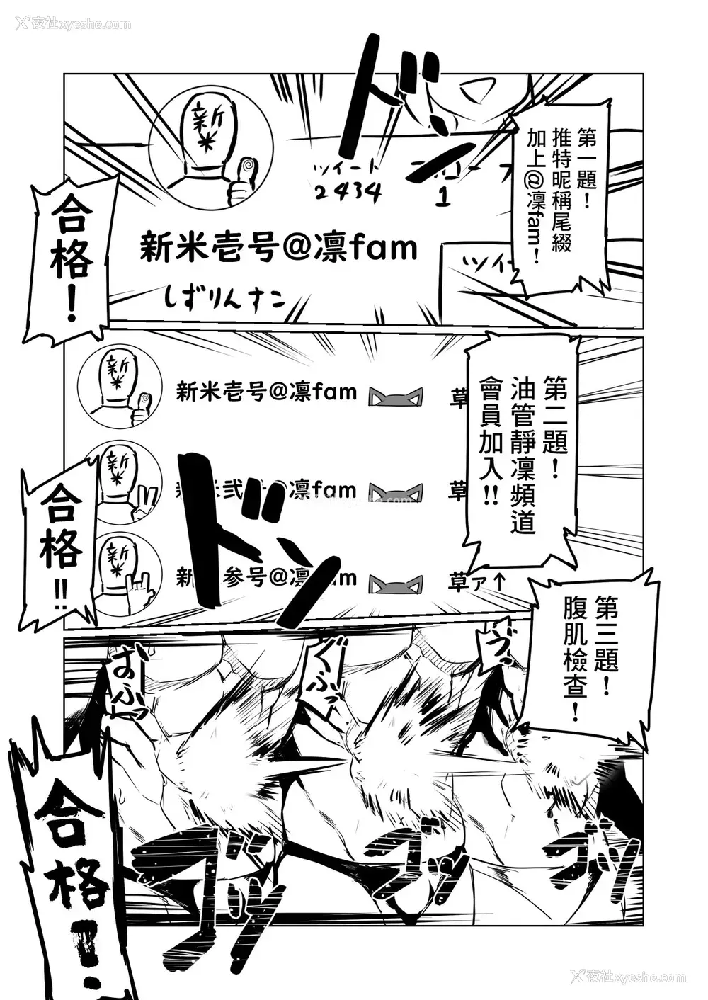 6P - [UU-ZONE (nuezou)] 凛としてfamの如く ～おいでませ凛fam入队试験❤～ (にじさんじ) [中国翻訳] [DL版]