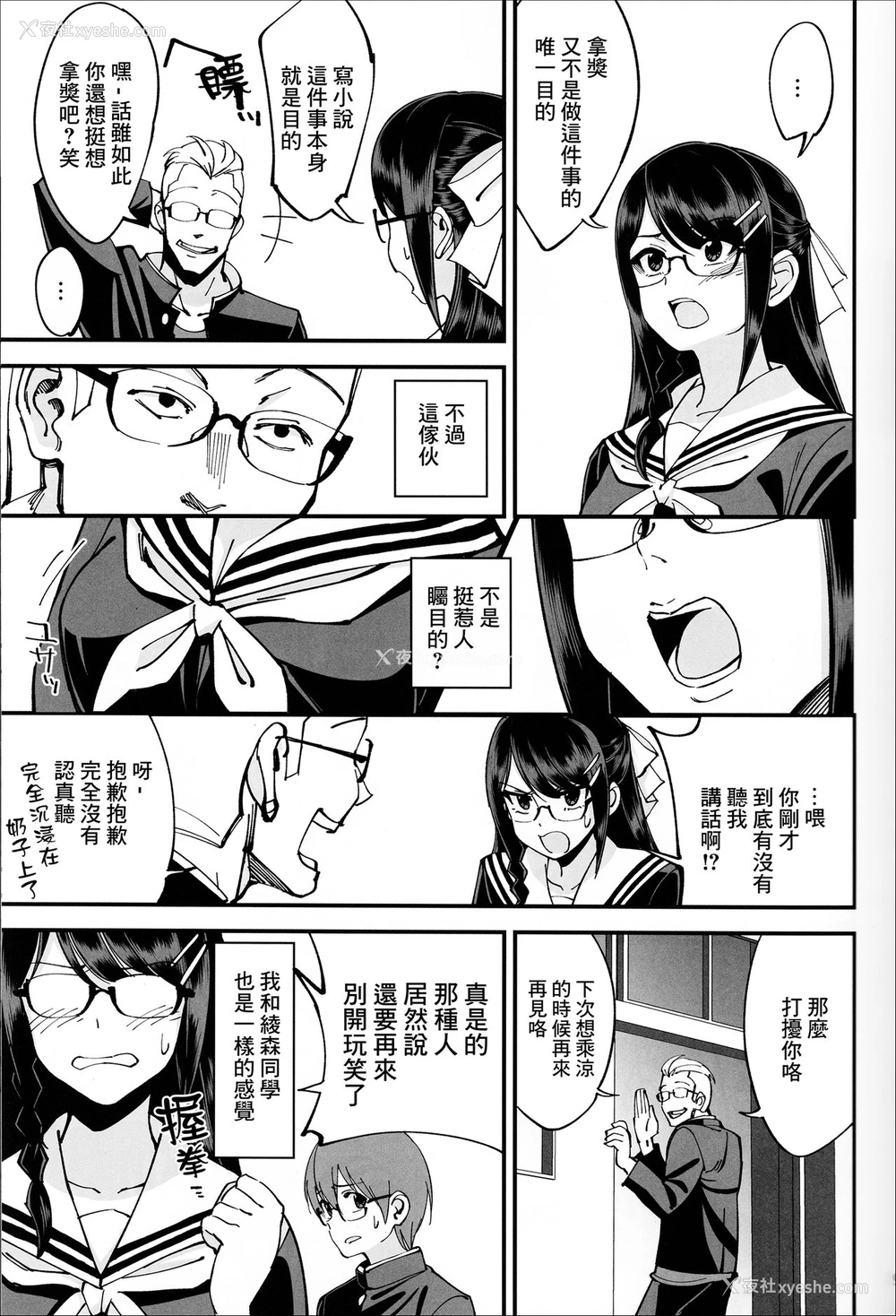 10P - (C95) [ドクダミ (冲田あばば)] 仆が片思いしていた文学少女が軽薄なクラスメイトにNTRれた话 [中国翻訳]