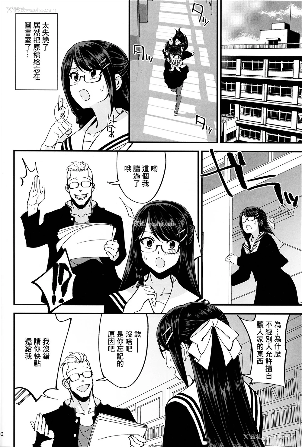 11P - (C95) [ドクダミ (冲田あばば)] 仆が片思いしていた文学少女が軽薄なクラスメイトにNTRれた话 [中国翻訳]