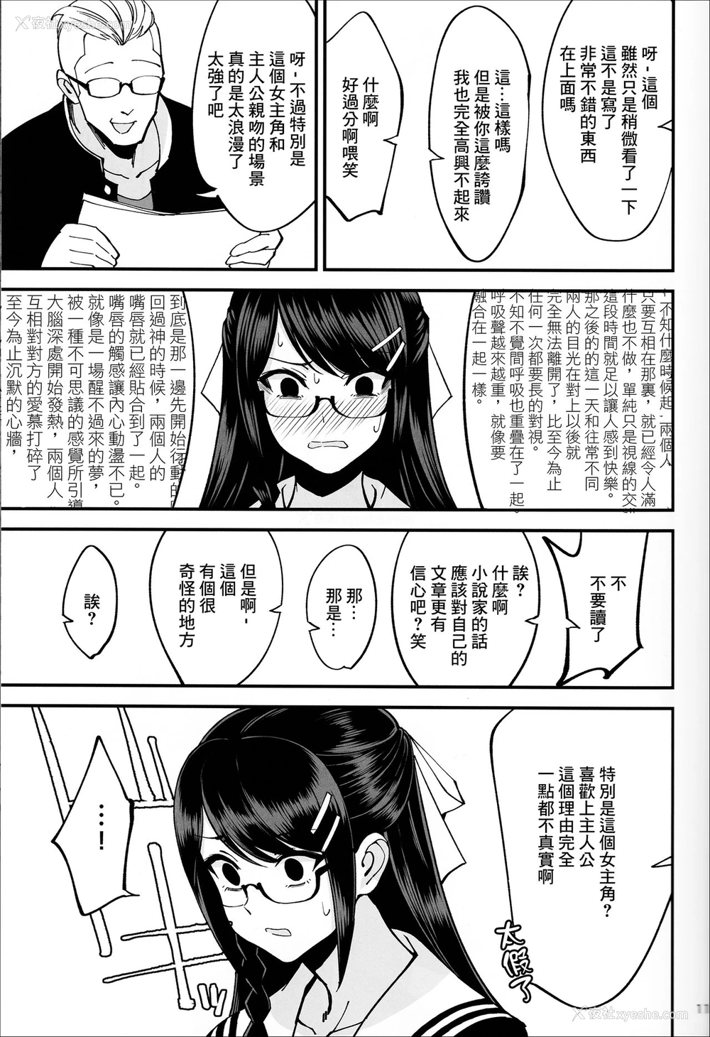12P - (C95) [ドクダミ (冲田あばば)] 仆が片思いしていた文学少女が軽薄なクラスメイトにNTRれた话 [中国翻訳]