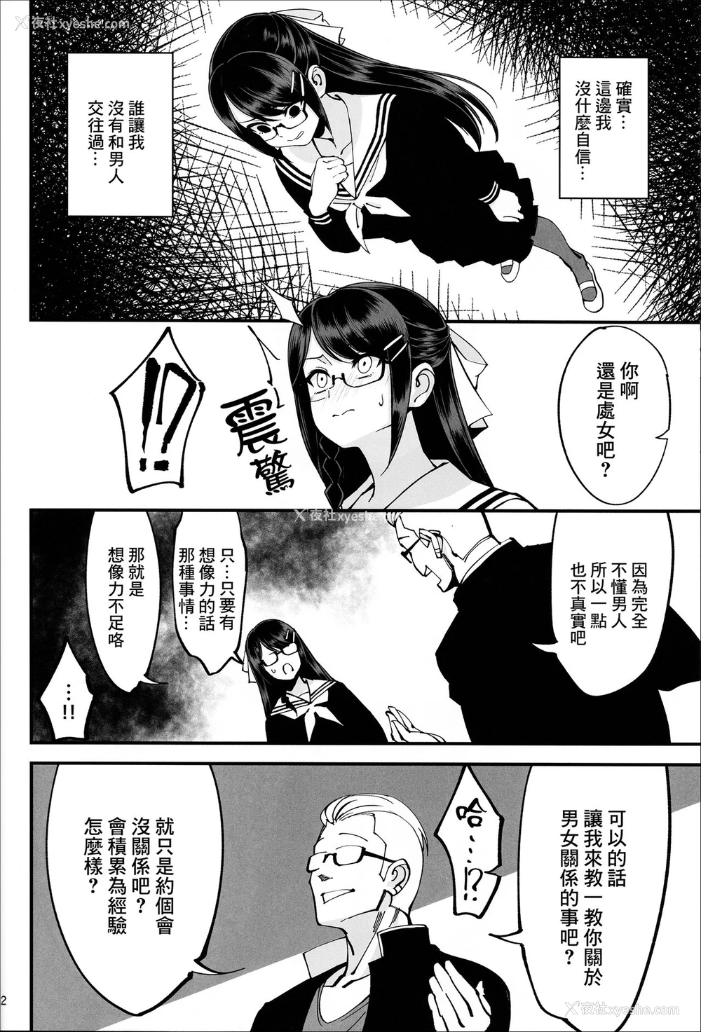 13P - (C95) [ドクダミ (冲田あばば)] 仆が片思いしていた文学少女が軽薄なクラスメイトにNTRれた话 [中国翻訳]