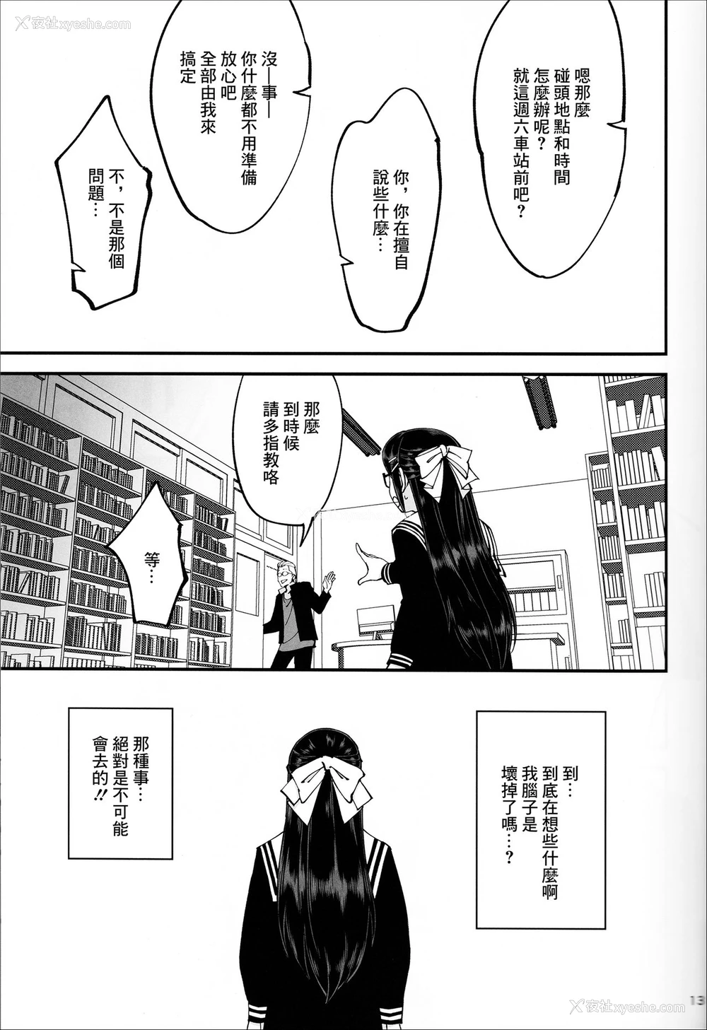 14P - (C95) [ドクダミ (冲田あばば)] 仆が片思いしていた文学少女が軽薄なクラスメイトにNTRれた话 [中国翻訳]