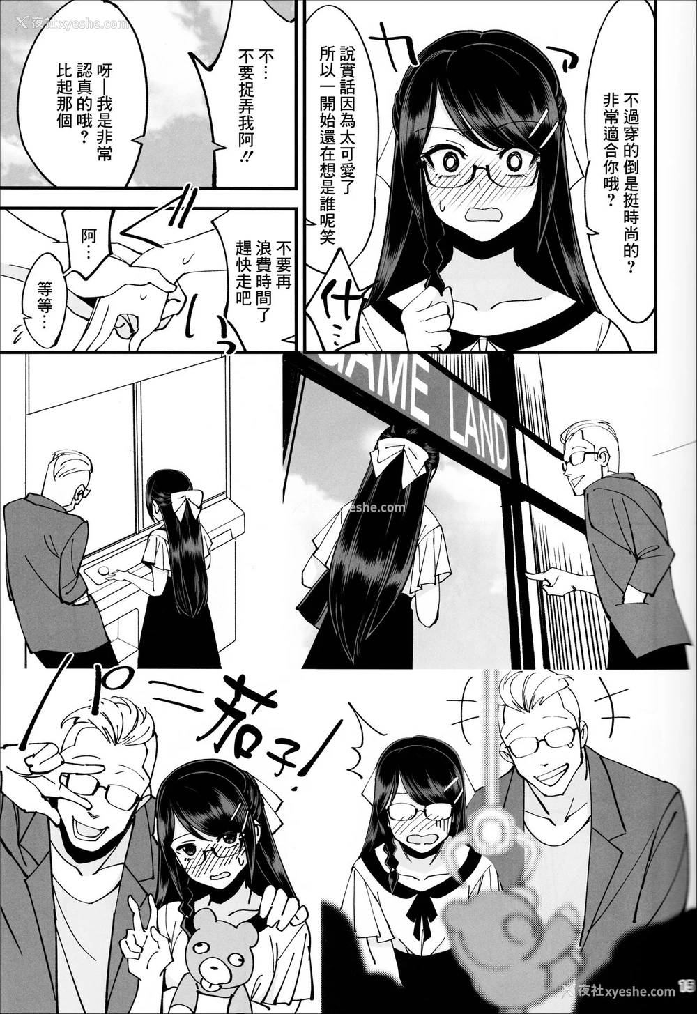 16P - (C95) [ドクダミ (冲田あばば)] 仆が片思いしていた文学少女が軽薄なクラスメイトにNTRれた话 [中国翻訳]
