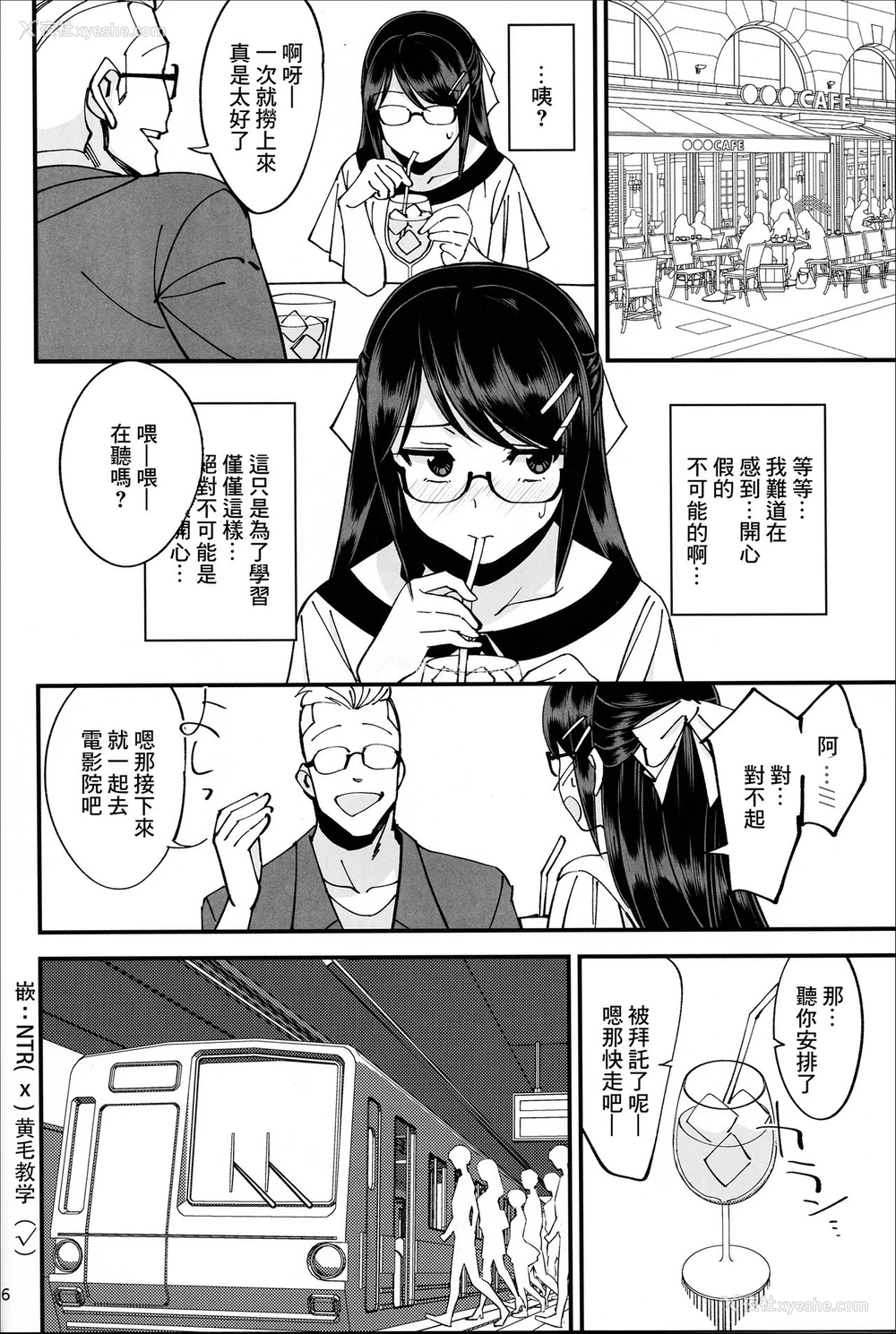 17P - (C95) [ドクダミ (冲田あばば)] 仆が片思いしていた文学少女が軽薄なクラスメイトにNTRれた话 [中国翻訳]